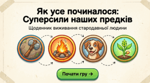 Із чого все починалося