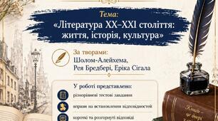 Контрольна робота №6 «Література ХХ–ХХІ ст. Життя, історія, культура»(за творами Шолом-Алейхем «Тев’є-молочар»,Рей Бредбері «451 градус за Фаренгейтом», Ерік Сігал «Історія одного кохання»)