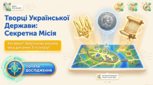 Хто вони — творці української держави
