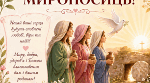 Пазл "З Днем жінок-мироносиць!" 12 елементів