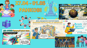 27.04-01.05 Тиждень професійних горизонтів