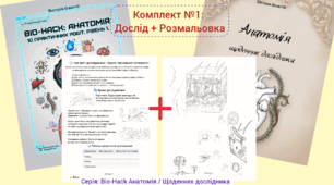 Комплект №1: Карта тактильної чутливості (Дослід + Розмальовка)