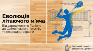 Історія розвитку волейболу
