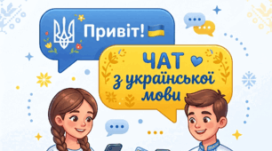 Чат