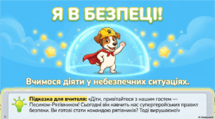 Презентація до Дня цивільного захисту "Я в безпеці"