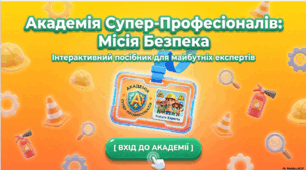 28 квітня - ранкова зустріч. День охорони праці.