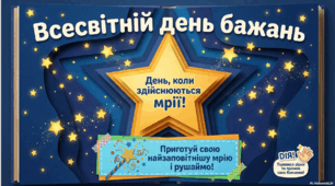 29 квітня - ранкова зустріч. Всесвітній День бажань