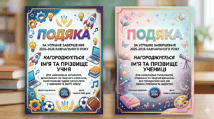 Нагородні листи до завершення навчального року «Вершина успіху 2025-2026»(НУШ, окремо для хлопчиків та дівчаток)