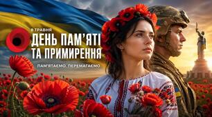 🌺 8 травня — День пам’яті та примирення 🕊.  Інтерактивна презентація📊+конспект📝+оформлення🎨