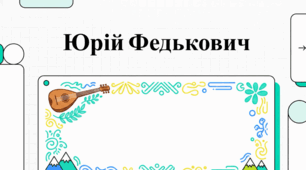 Юрій Федькович: Буковинський Кобзар та провісник національного відродження