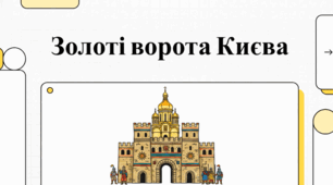 Золоті ворота Києва: історія та архітектурна спадщина