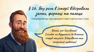 Презентація до уроку "Яку роль в історії відігравали замки, фортеці та палаци"