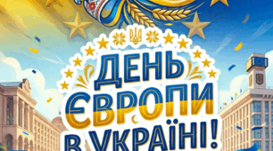 День Європи в Україні. Флешмоб