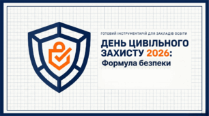 Презентація "День цивільного захисту"+ інфографіка