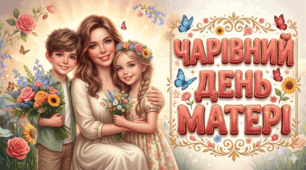 Презентація. День матері.
