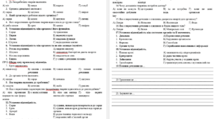 Контрольна робота "Пізнаємо різноманіття організмів" теми 48-60