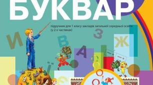 Свято Букваря «Казка про український Букварик»