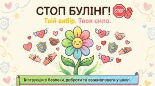 Презентація "СТОП БУЛІНГ !"
