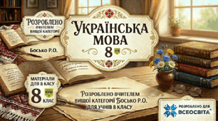 Узагальнення теми “Просте ускладнене речення”: сучасний інтерактивний урок (8 клас)