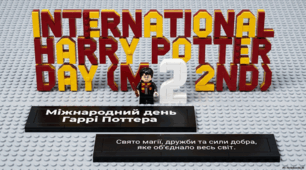 2 травня - Міжнародний день Гаррі Поттера