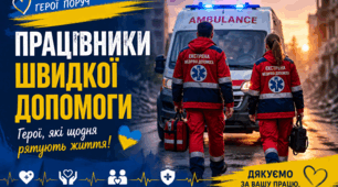 "Вони рятують життя".  День працівників швидкої допомоги - 28 квітня