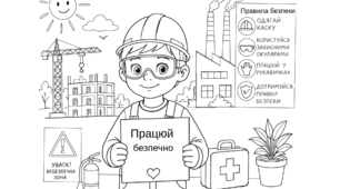 Мегарозмальовка  «Безпечна праця» з 9 частин