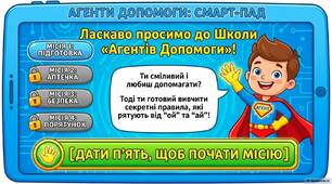 Презентація "Агенти допомоги"