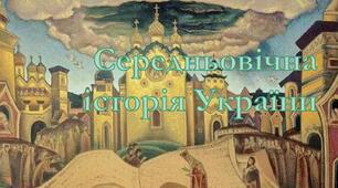 Підсумкова контрольна робота до розділу  «Руські удільні князівства у складі сусідніх держав. Кримське ханство»