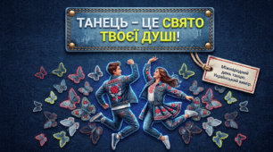 Анімована інтерактивна презентація “День танцю” для 5–9 класів НУШ | Ранкова зустріч, виховна година, фізична культура, хореографія
