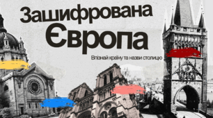 Гра-вікторина "Зашифрована Європа" - День Європи - впізнай країну по картинках