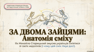 Засоби гумору та сатири у творі «За двома зайцями»