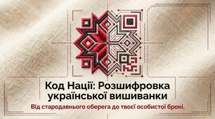 Презентація "Код нації: розшифровка української вишивки" + РОЗТЯЖКА "День вишиванки"