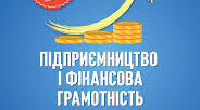 Узагальнення знань з тем: фінансове шахрайство та безпека, вибір особистої форми зайнятості та податкова культура