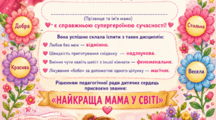 Диплом "супермама"
