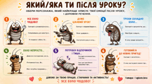 Емоційна + навчальна рефлексія уроку