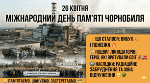 26 квітня — Міжнародний день пам’яті Чорнобиля 🕯️