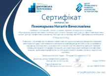  Онлайн-тренінг з межах науково-методичного семінару "Викладання української мови та літератури: сучасні підходи, нові смисли, ефективні практики" на базі ЦПР, менторства та тьюторства НТУ  "Дніпровська політехніка" 27.03.2026