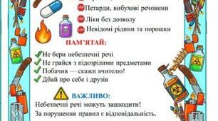 Пам'ятка «Заборона принесення до закладу освіти небезпечних предметів та речовин»