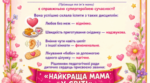 Диплом "супермама"
