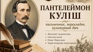 Презентація : Пантелеймон Куліш : архітектор українського відродження. Життя, світогляд та спадщина творця першого українського історичного роману.