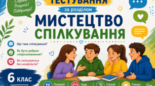 Мистецтво спілкування