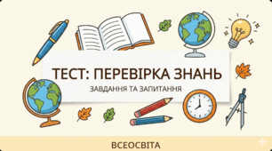 (Копія) Тест з української мови 2 клас