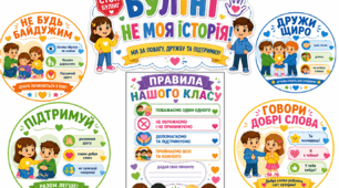 Міжнародний день протидії булінгу