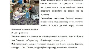 Організація розвивального простору за методикою М. Монтессорі: характеристики 5 ключових зон.