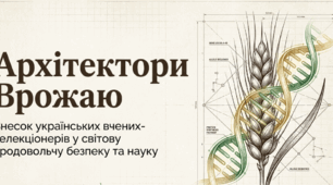 Матеріали до уроку. 🌍🌾💚🌿Внесок вітчизняних учених-селекціонерів.