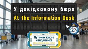Unit 6: On the move. У довідковому бюро. Урок 8 Англійська мова 4 клас Карп'юк