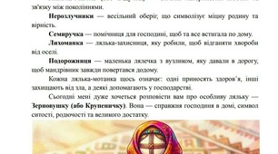 Лялька-мотанка Зерновушка (Крупеничка): оберіг достатку. Методична розробка та авторська казка для дошкільнят.