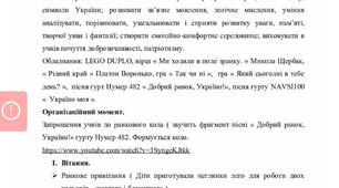 Розробка уроку Моя країна - Україна для 1 класу