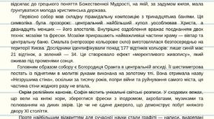 (ГР 1) Підсумкова робота з української мови в 8 класі "Сприймання інформації на слух. Аудіювання"