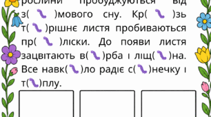 Весняне читання з творчими завданнями!